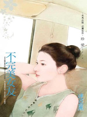cover image of 催情大亨